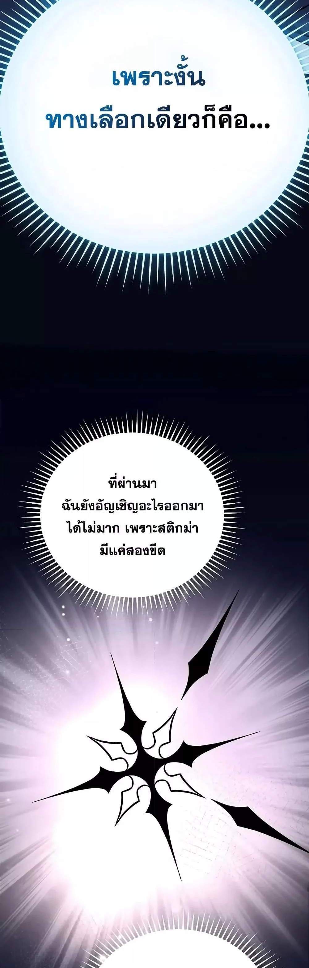 The Novel’s Extra (Remake) แปลไทย