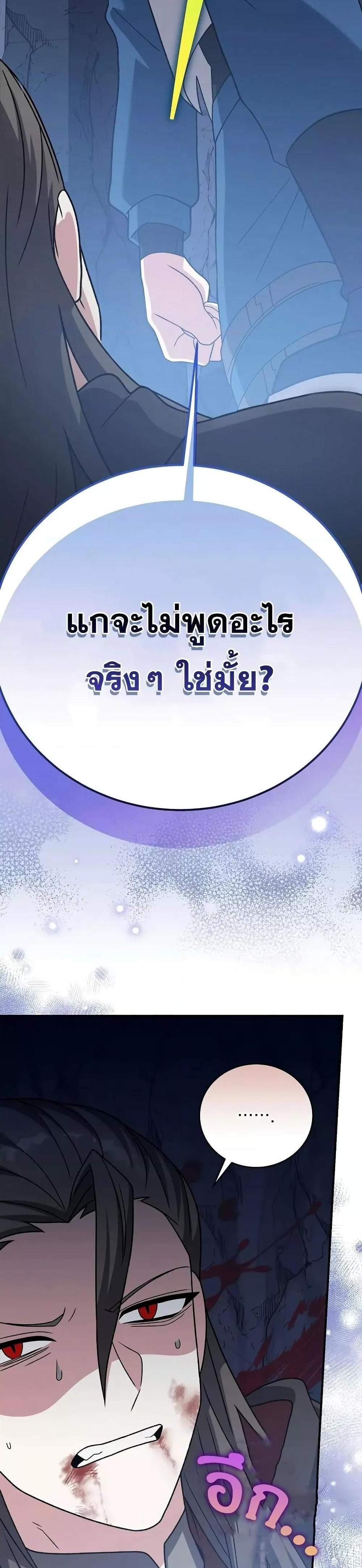 The Novel’s Extra (Remake) แปลไทย