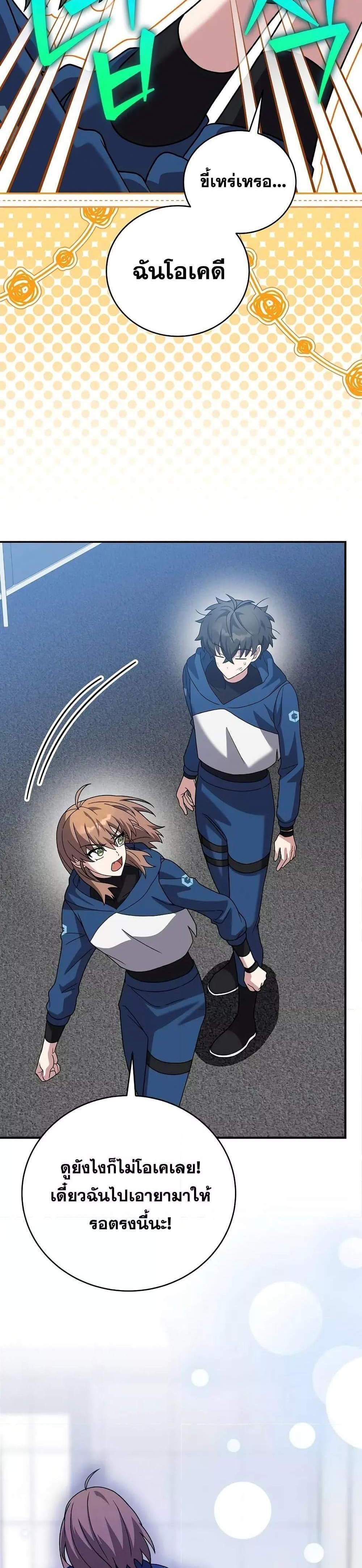 The Novel’s Extra (Remake) แปลไทย