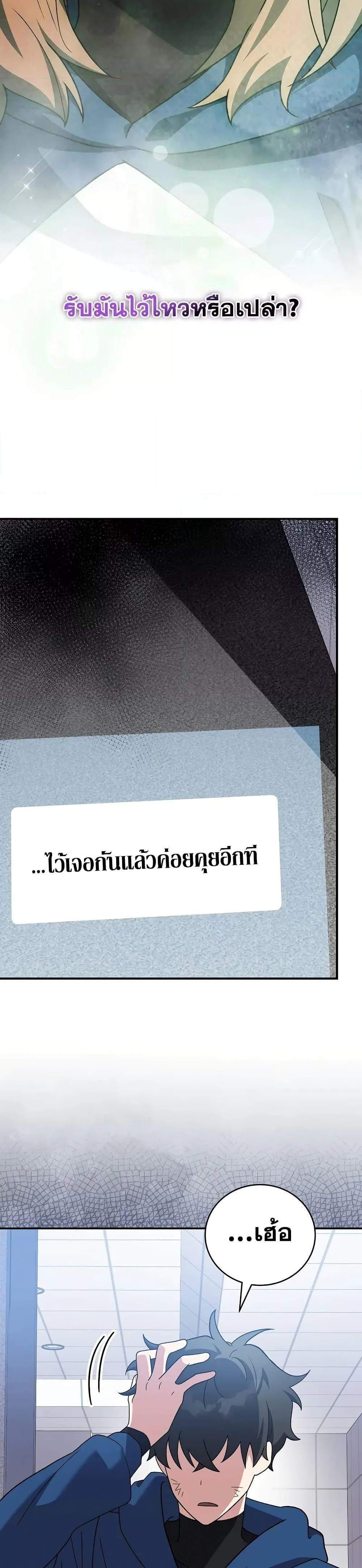 The Novel’s Extra (Remake) แปลไทย