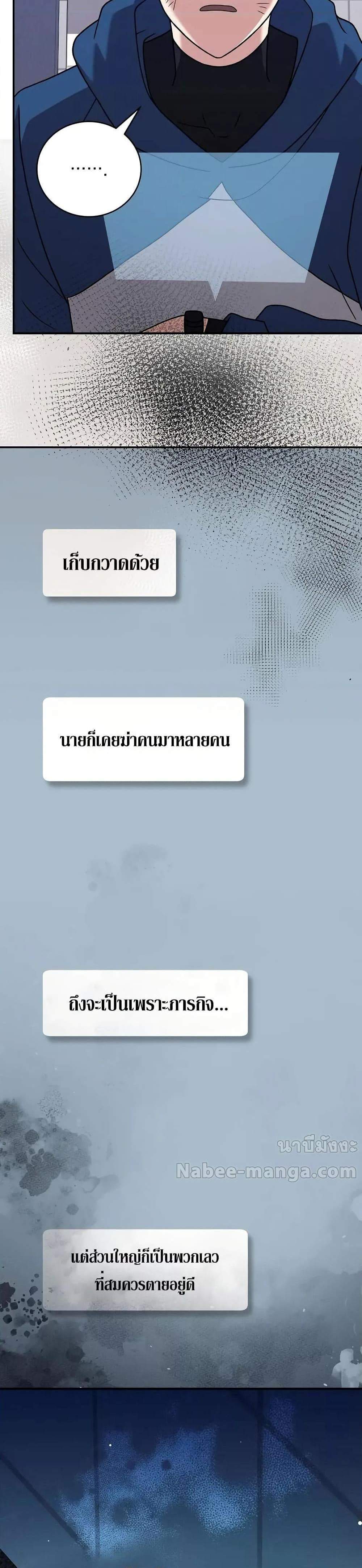 The Novel’s Extra (Remake) แปลไทย