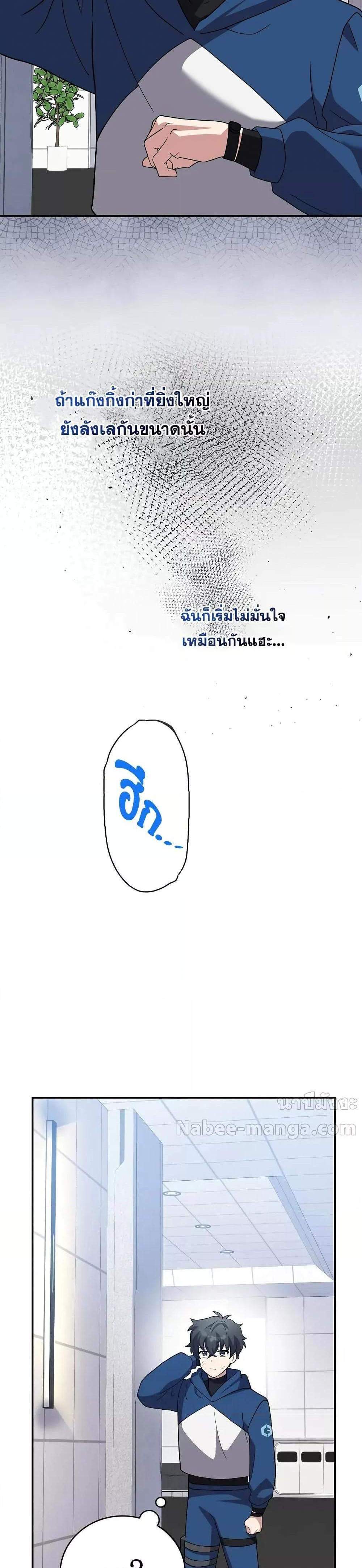 The Novel’s Extra (Remake) แปลไทย