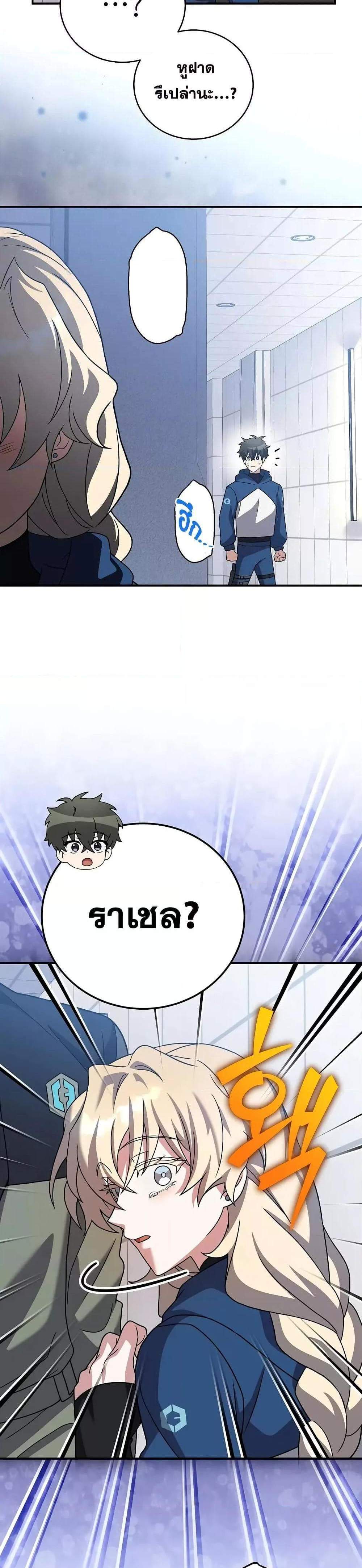The Novel’s Extra (Remake) แปลไทย