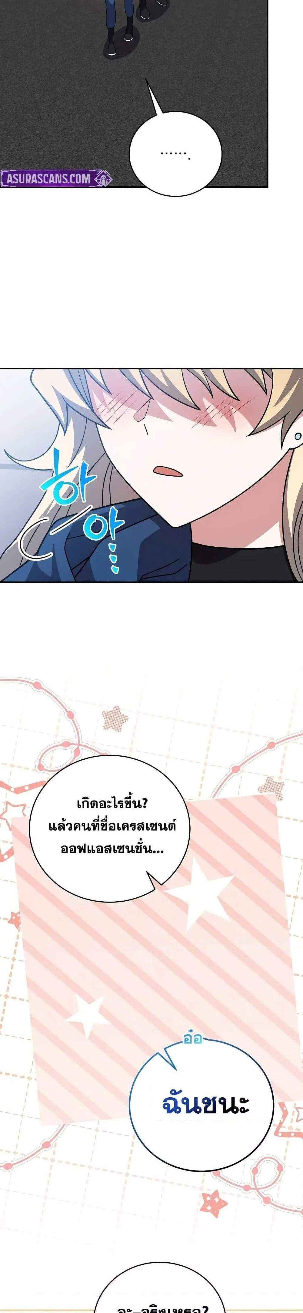 The Novel’s Extra (Remake) แปลไทย