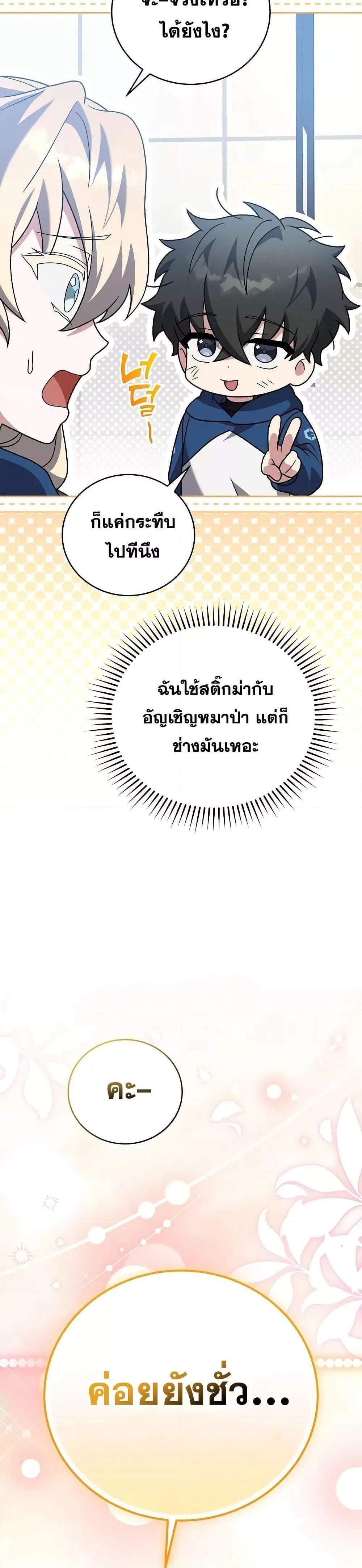 The Novel’s Extra (Remake) แปลไทย