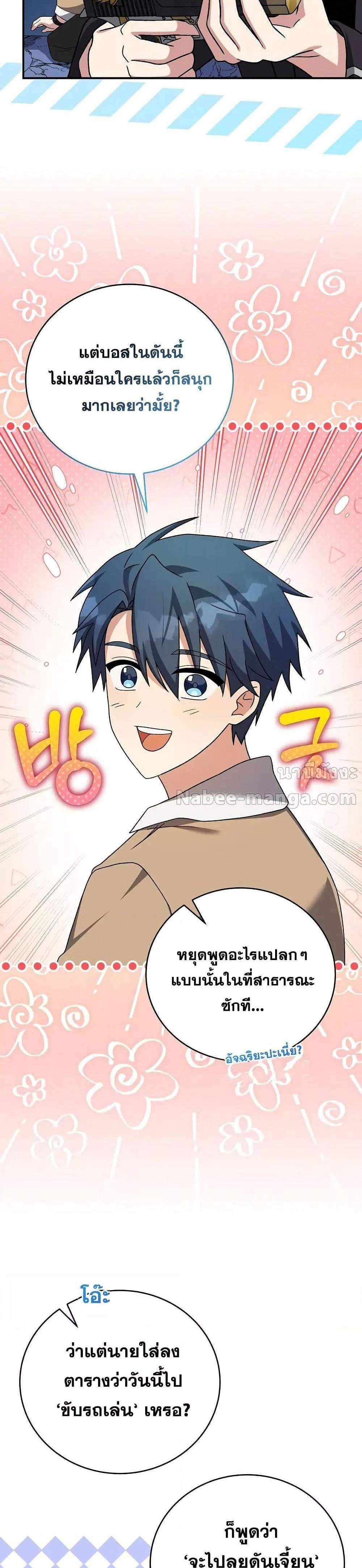 The Novel’s Extra (Remake) แปลไทย