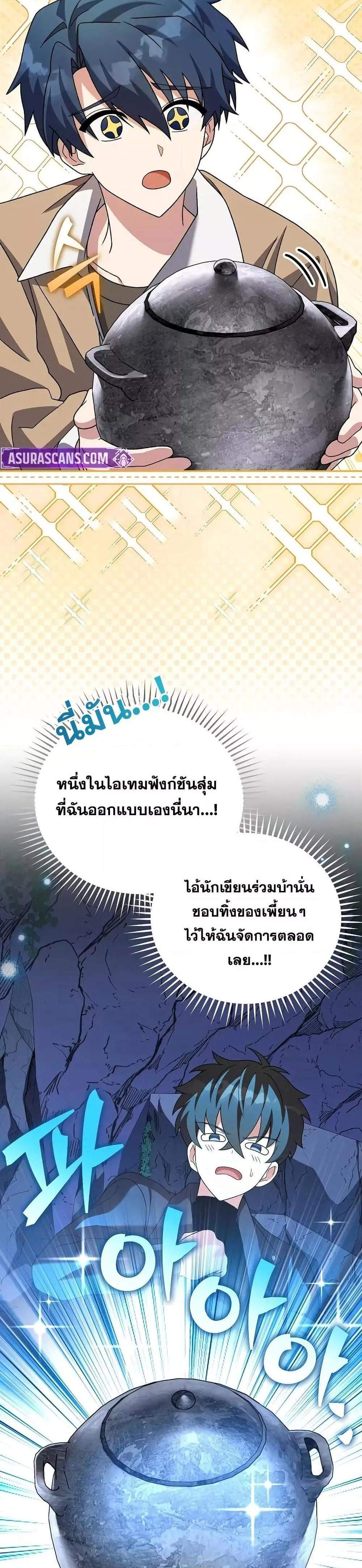 The Novel’s Extra (Remake) แปลไทย