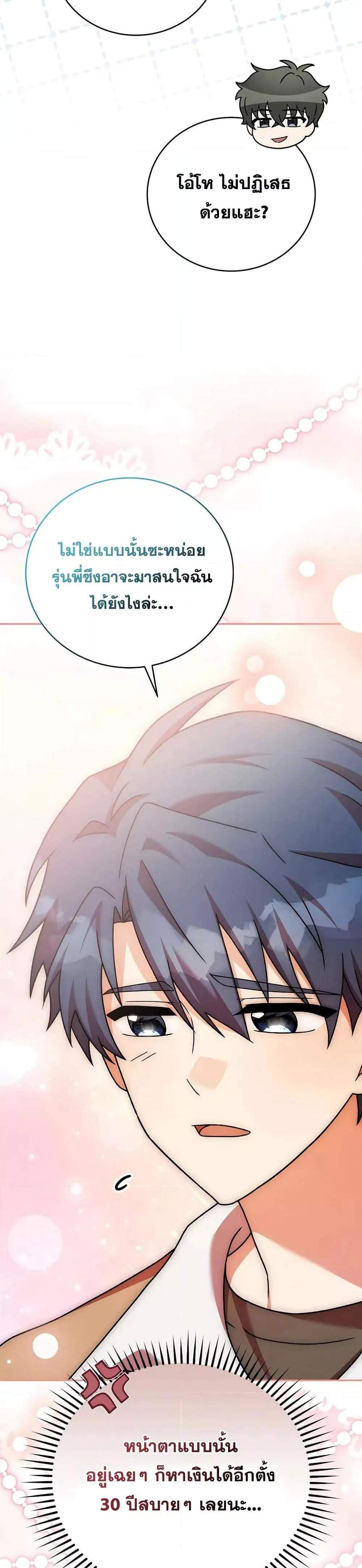 The Novel’s Extra (Remake) แปลไทย