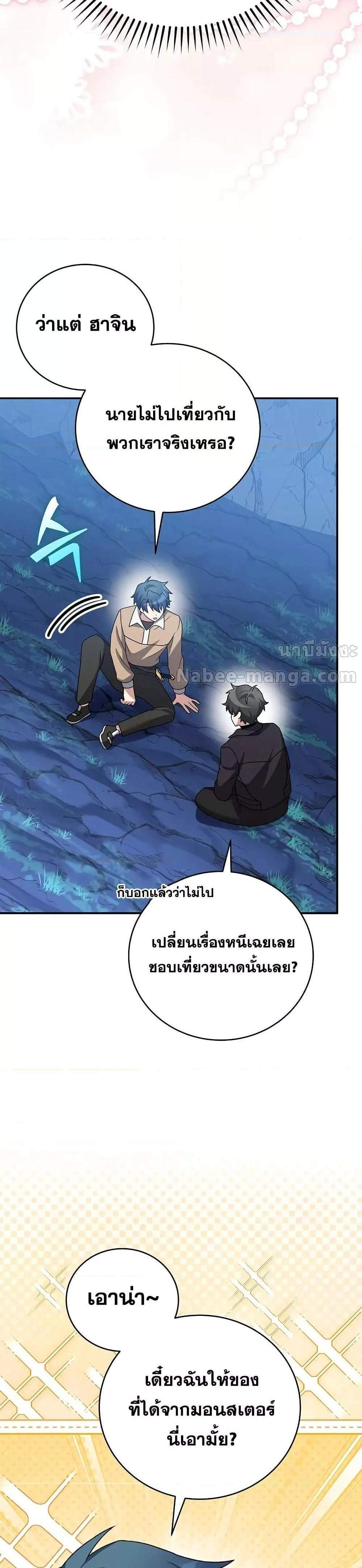 The Novel’s Extra (Remake) แปลไทย