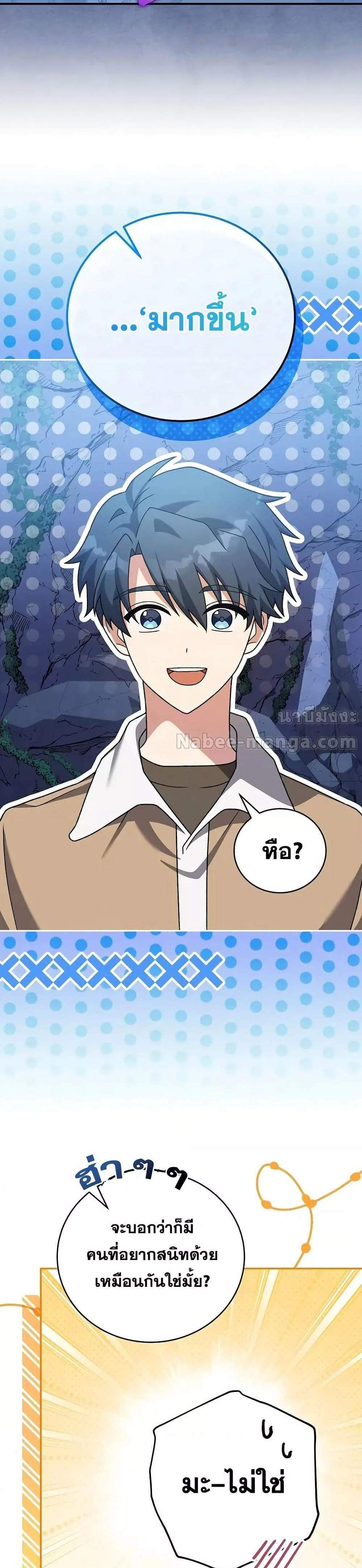 The Novel’s Extra (Remake) แปลไทย