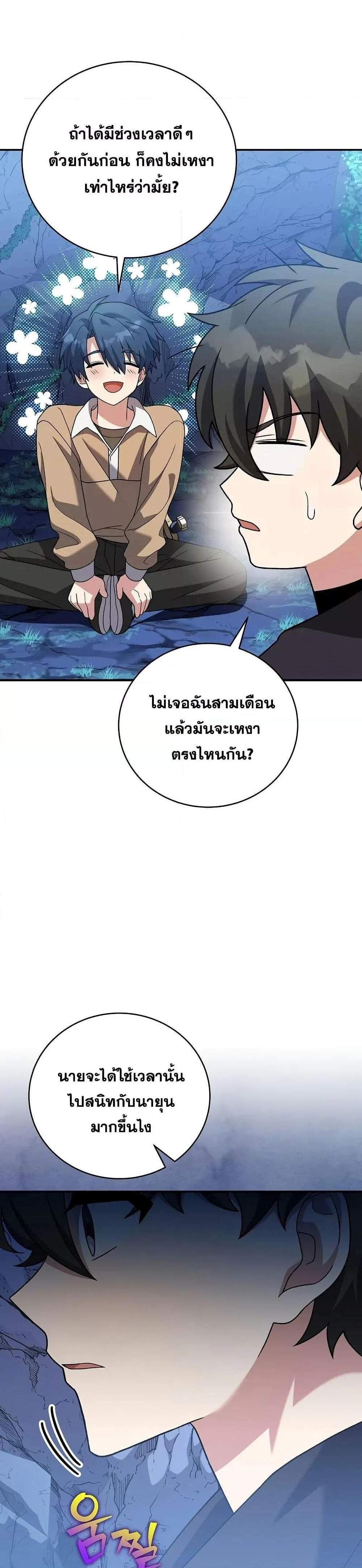 The Novel’s Extra (Remake) แปลไทย