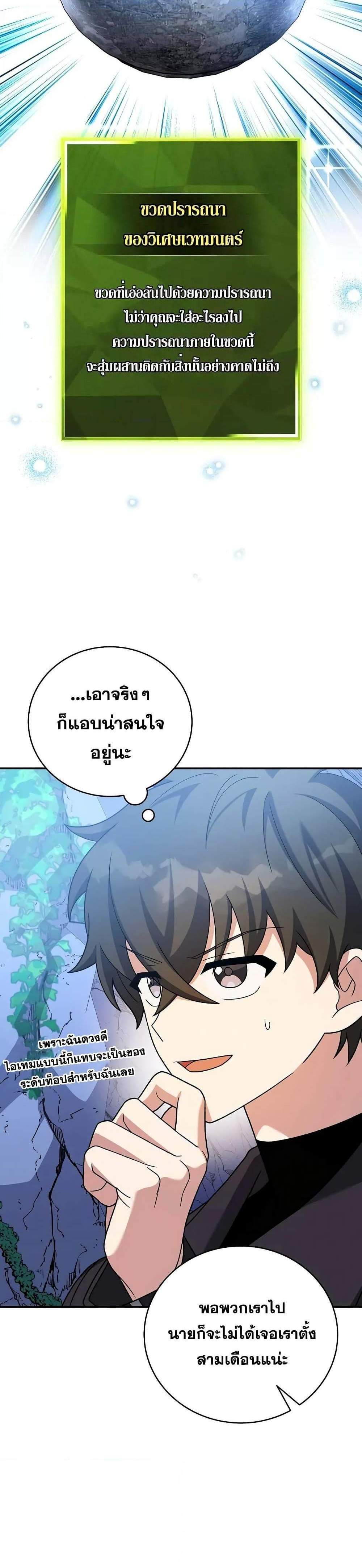 The Novel’s Extra (Remake) แปลไทย
