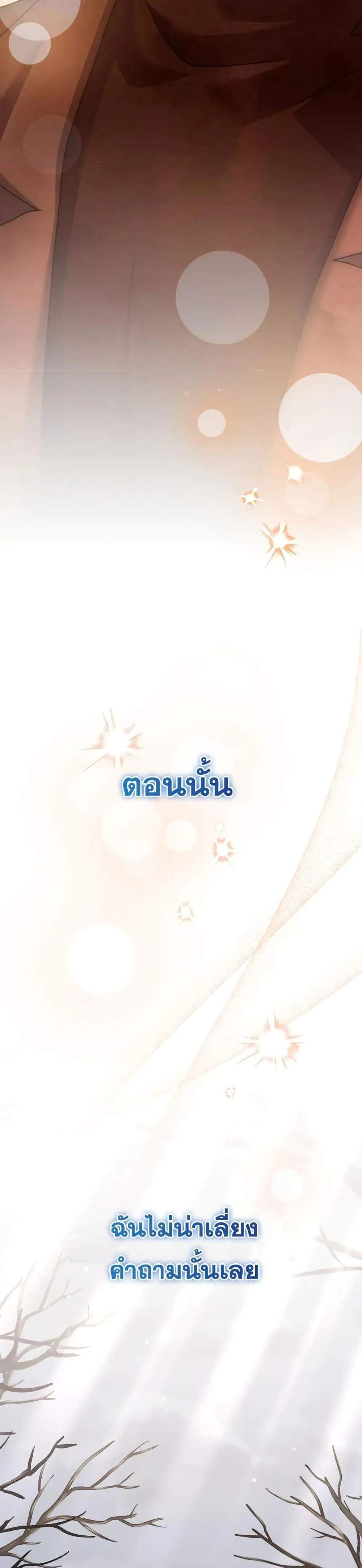 The Novel’s Extra (Remake) แปลไทย