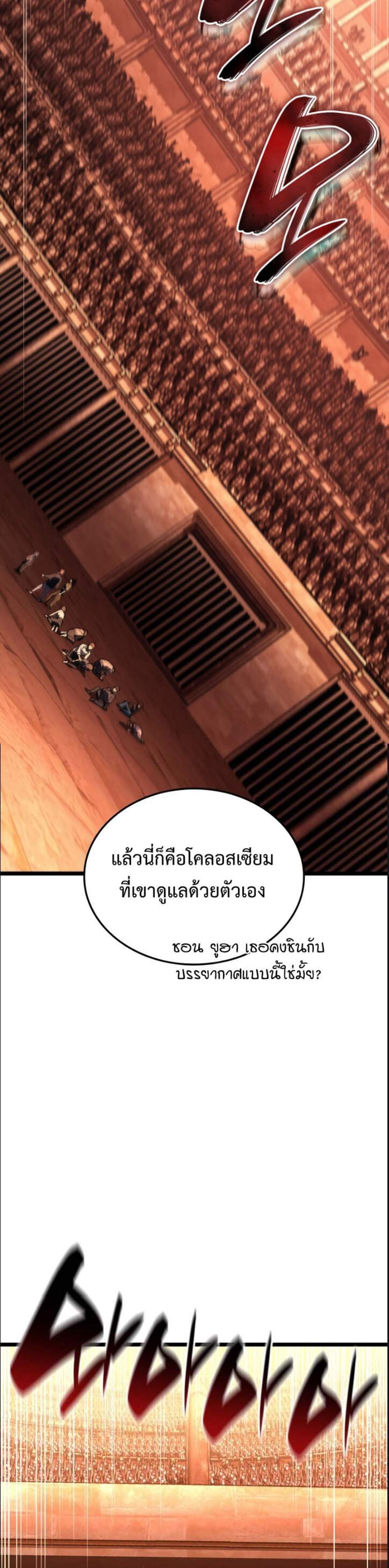 The Return of The Disaster-Class Hero แปลไทย
