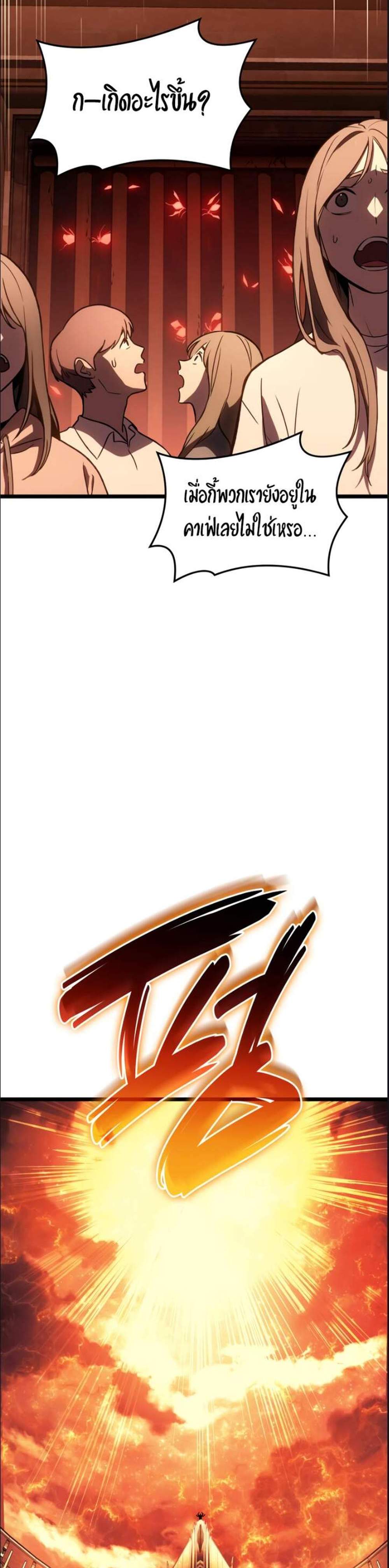The Return of The Disaster-Class Hero แปลไทย