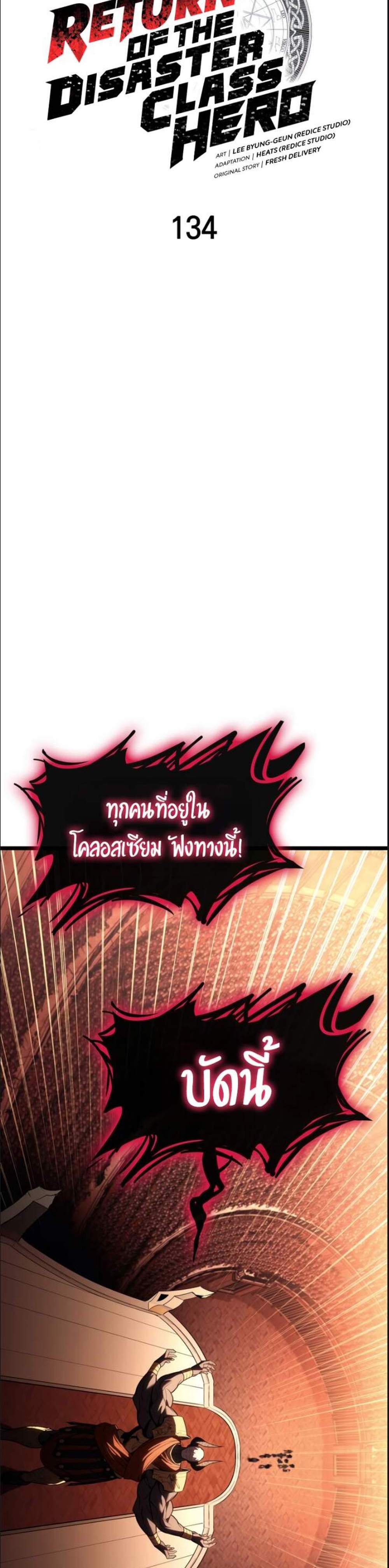 The Return of The Disaster-Class Hero แปลไทย