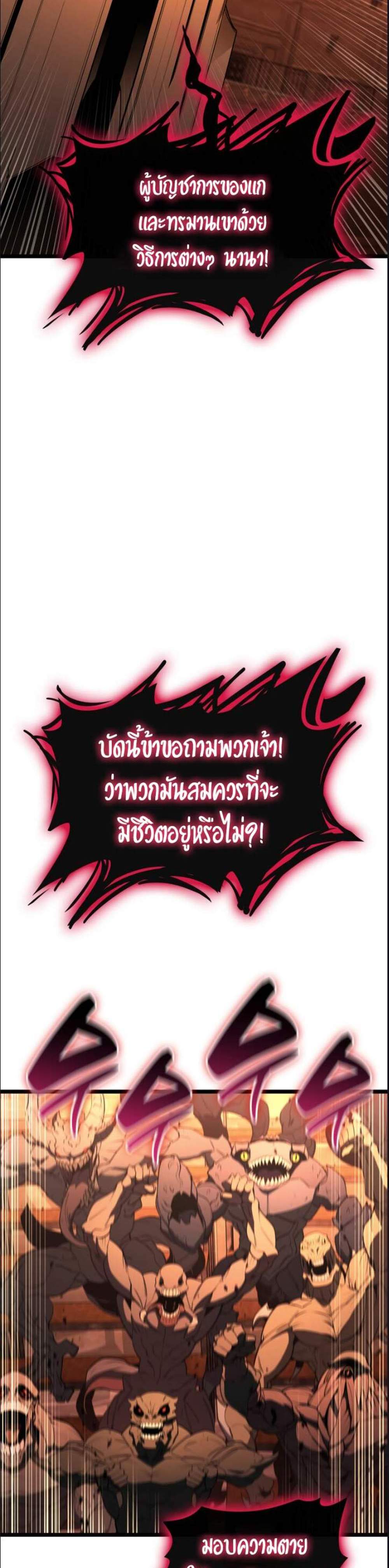 The Return of The Disaster-Class Hero แปลไทย