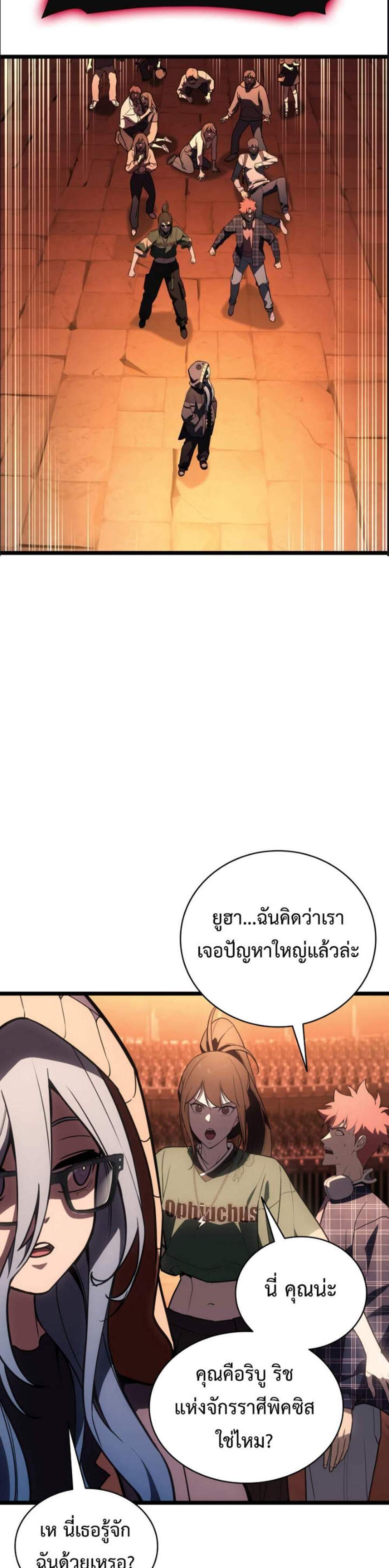 The Return of The Disaster-Class Hero แปลไทย
