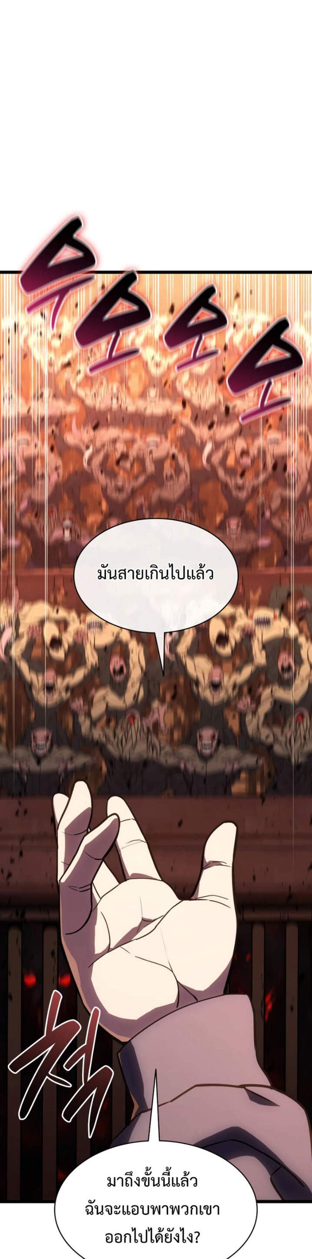 The Return of The Disaster-Class Hero แปลไทย