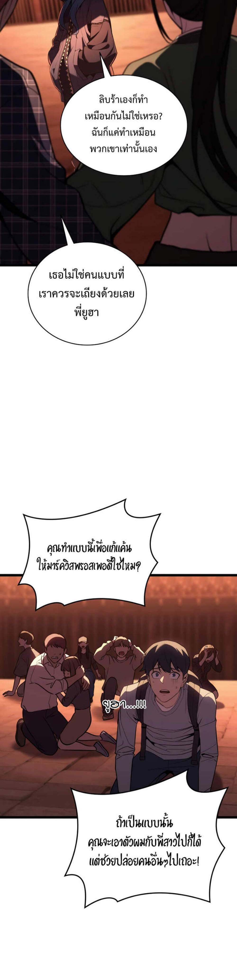 The Return of The Disaster-Class Hero แปลไทย