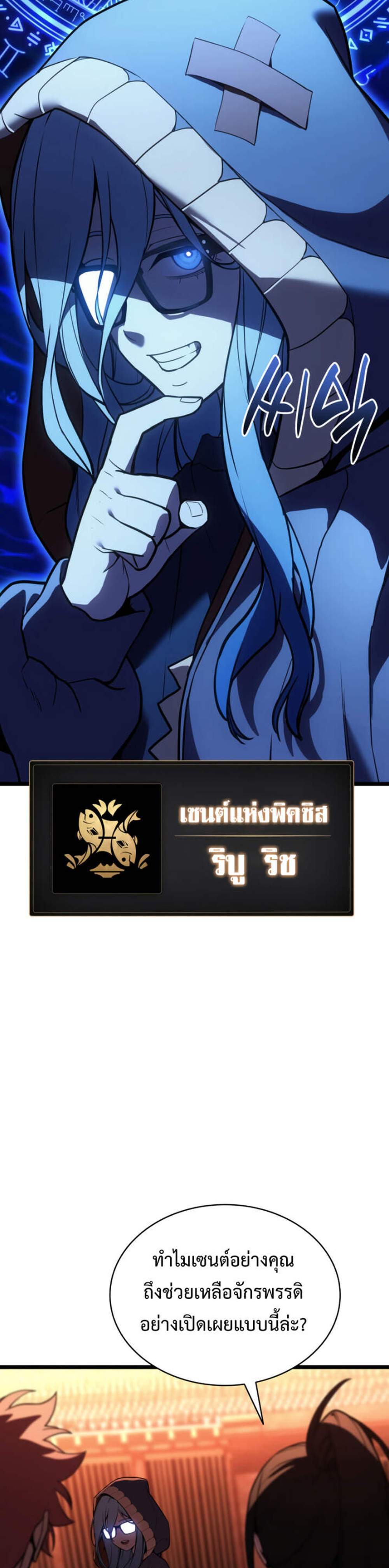 The Return of The Disaster-Class Hero แปลไทย