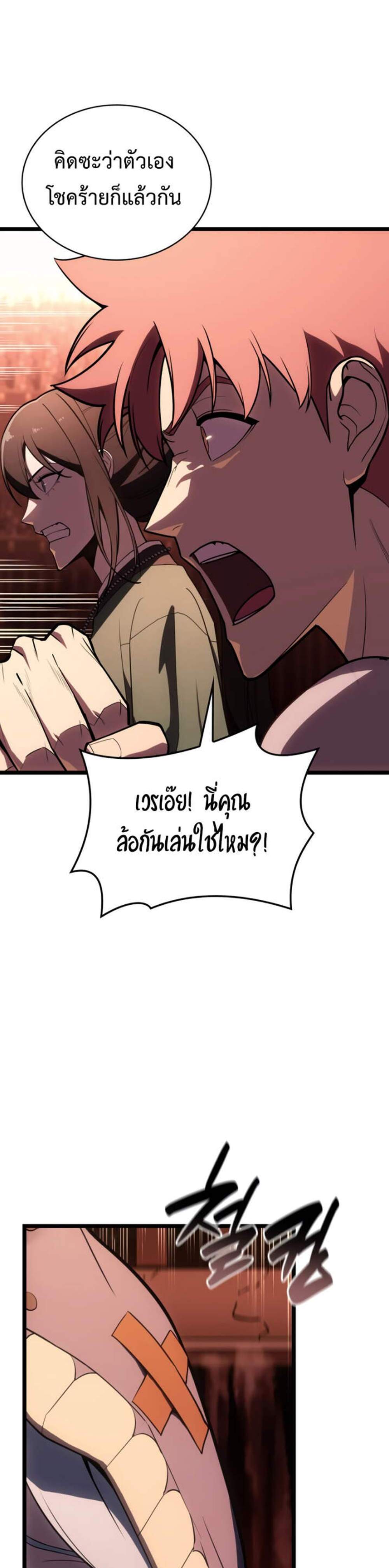 The Return of The Disaster-Class Hero แปลไทย