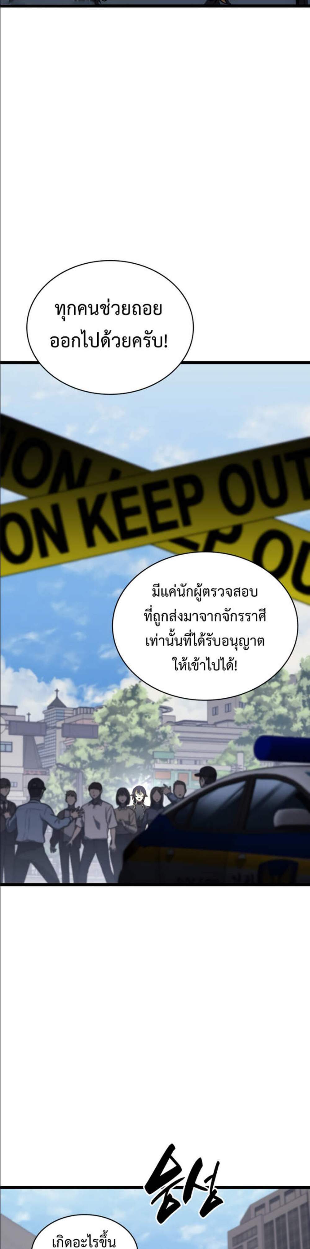 The Return of The Disaster-Class Hero แปลไทย