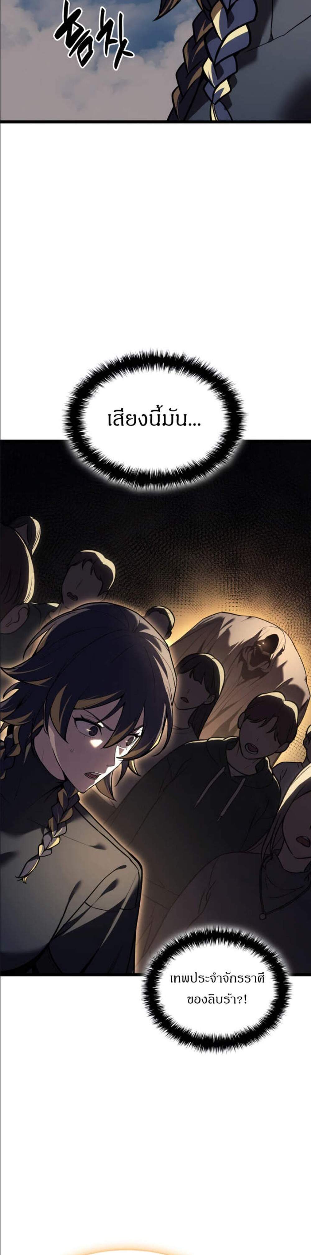 The Return of The Disaster-Class Hero แปลไทย