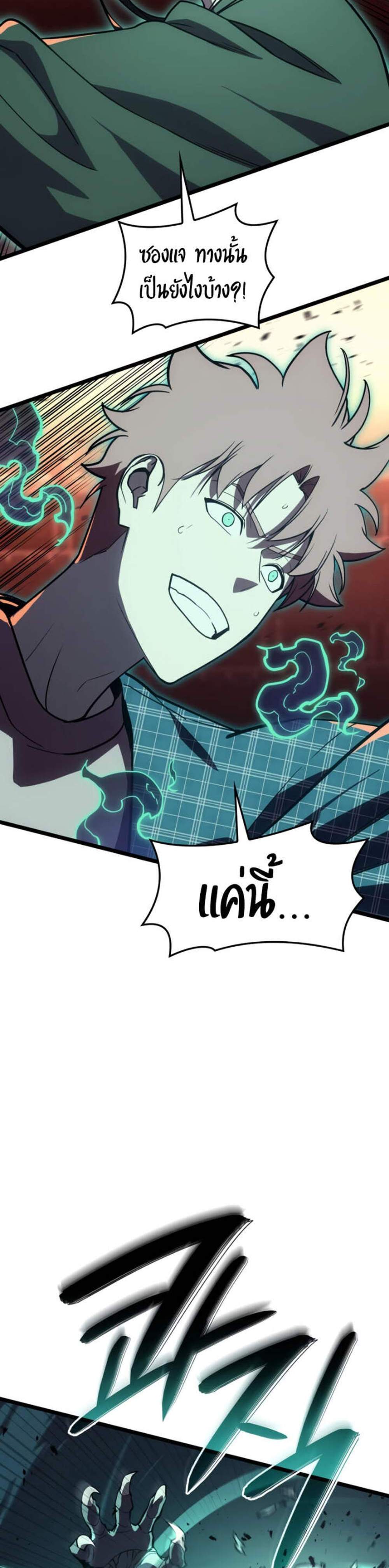 The Return of The Disaster-Class Hero แปลไทย