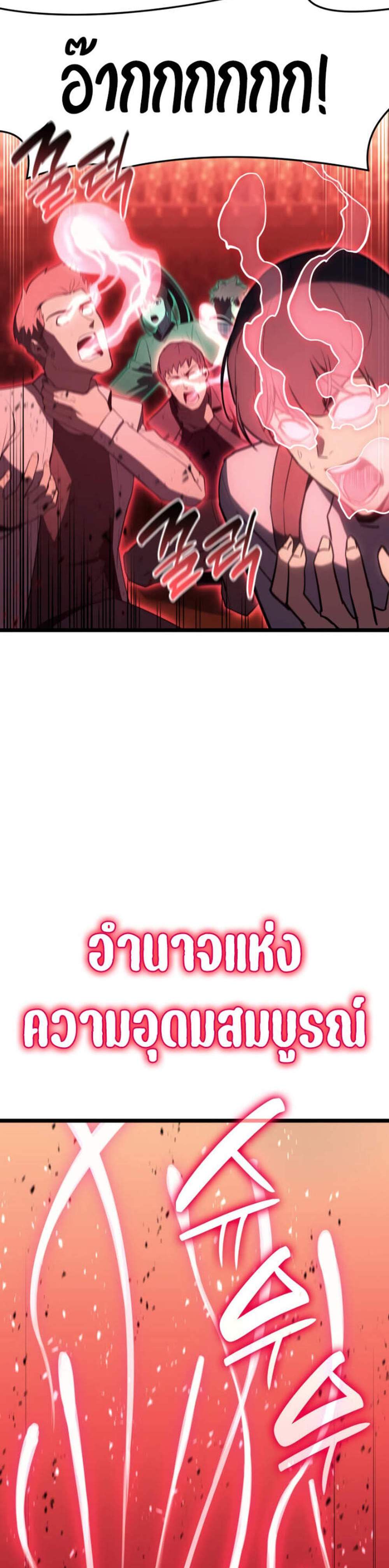 The Return of The Disaster-Class Hero แปลไทย