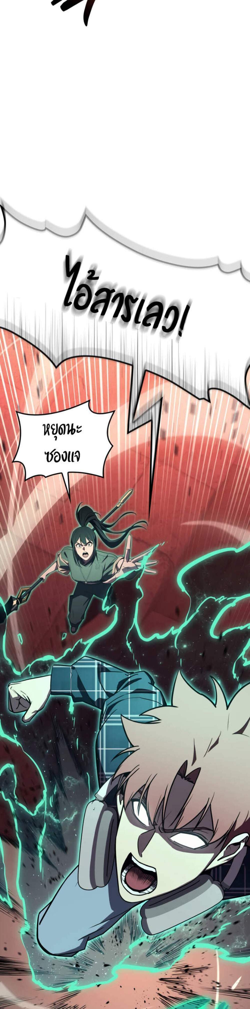 The Return of The Disaster-Class Hero แปลไทย