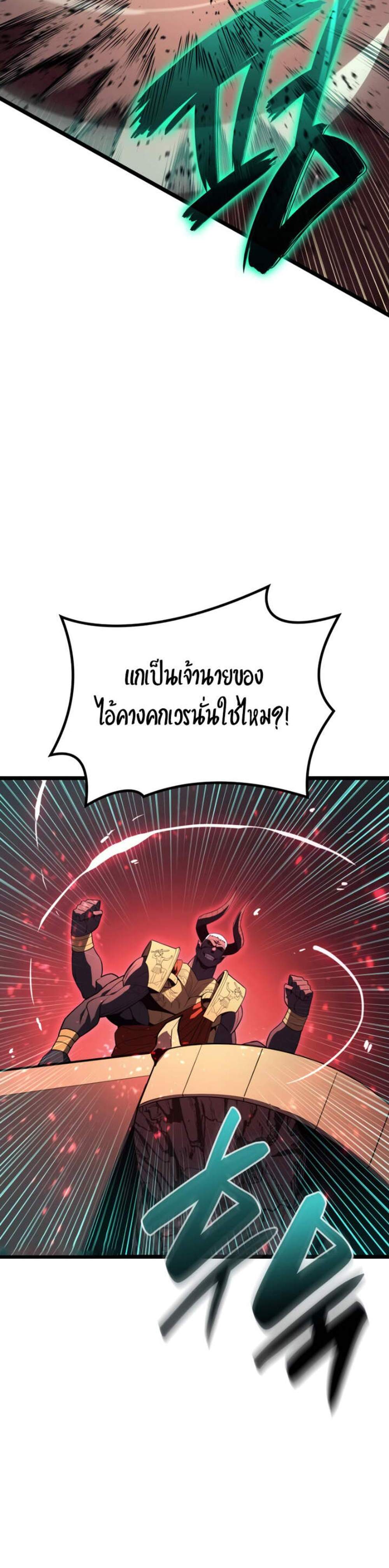 The Return of The Disaster-Class Hero แปลไทย