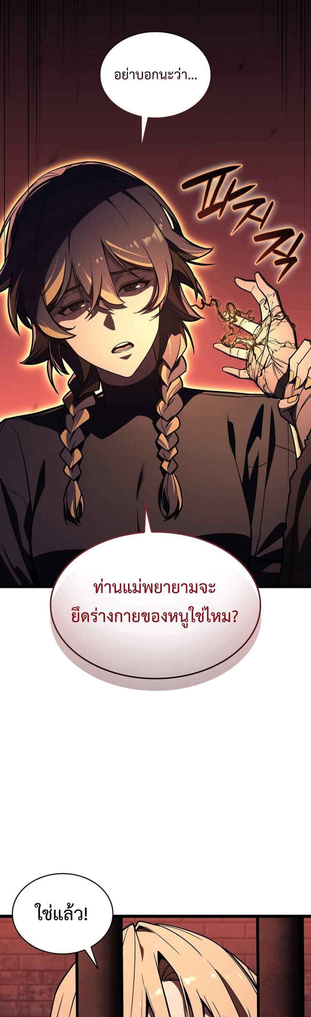 The Return of The Disaster-Class Hero แปลไทย