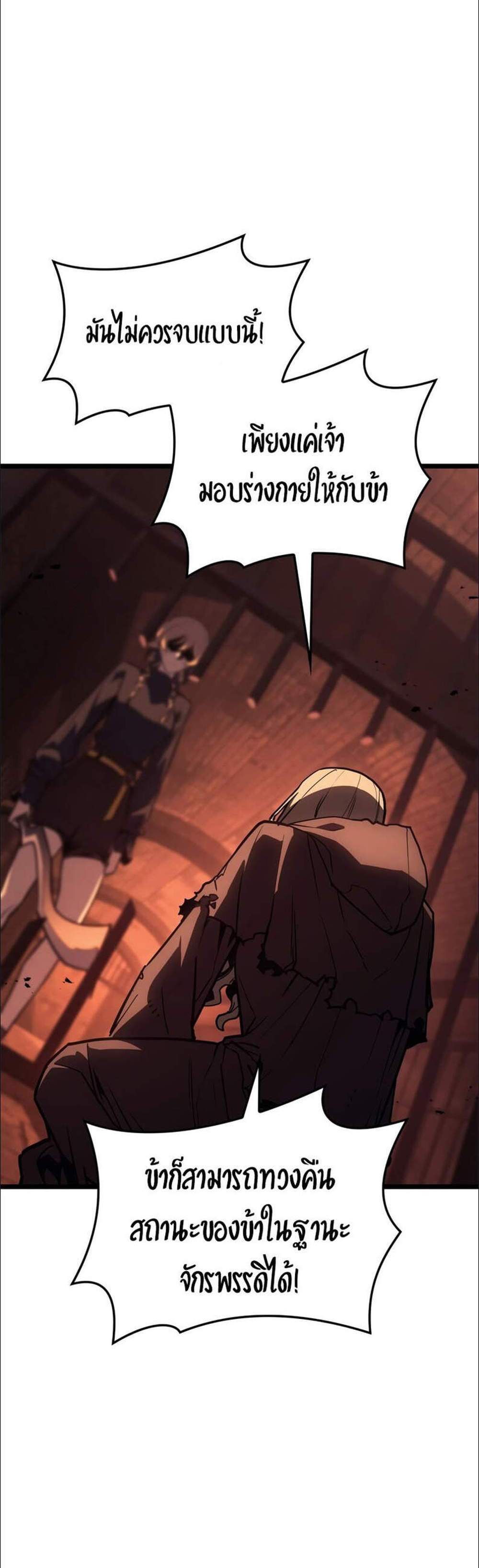 The Return of The Disaster-Class Hero แปลไทย