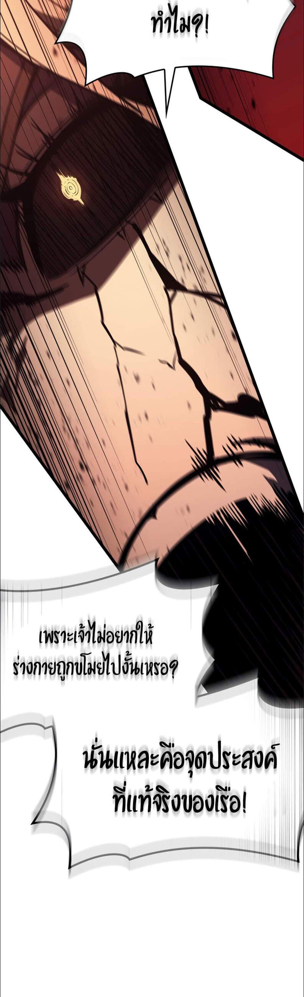 The Return of The Disaster-Class Hero แปลไทย