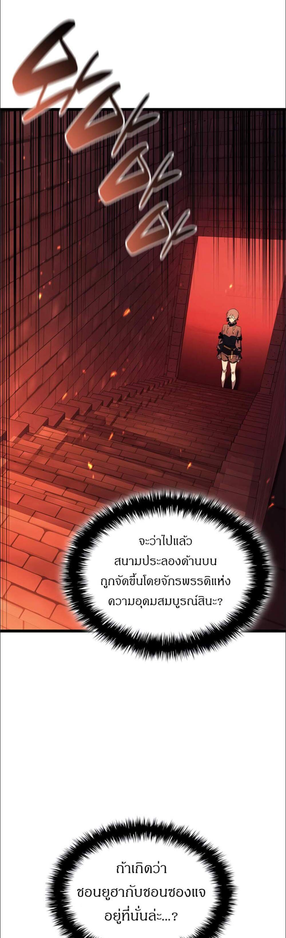 The Return of The Disaster-Class Hero แปลไทย