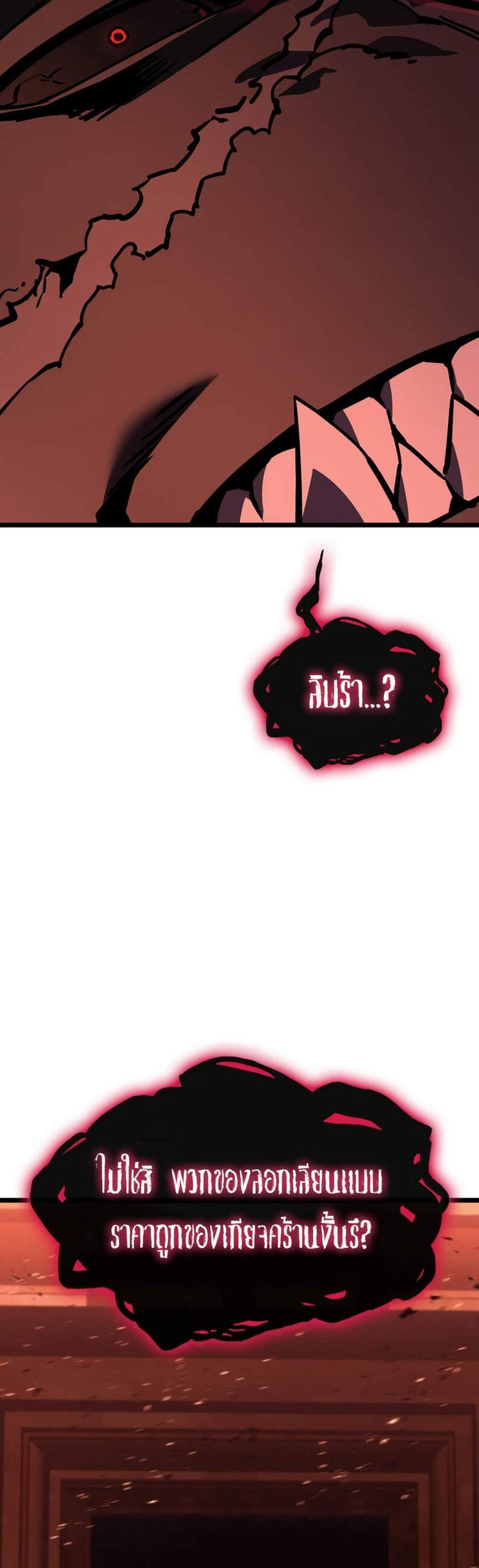 The Return of The Disaster-Class Hero แปลไทย