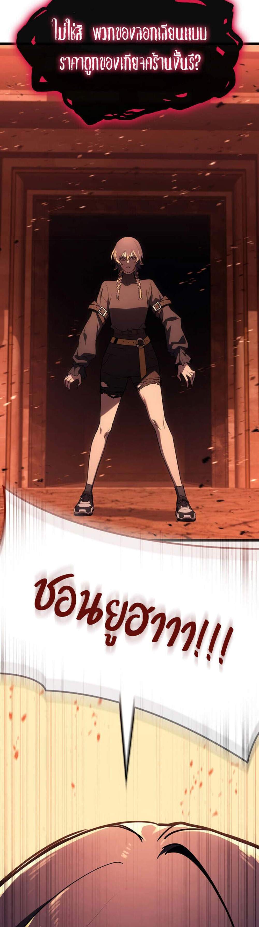 The Return of The Disaster-Class Hero แปลไทย