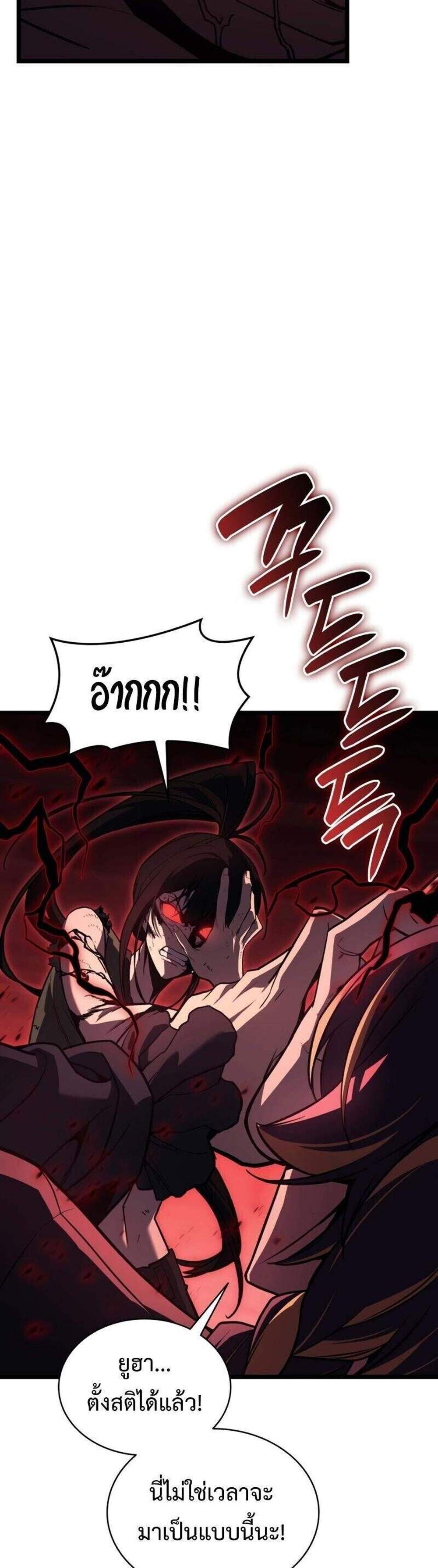 The Return of The Disaster-Class Hero แปลไทย