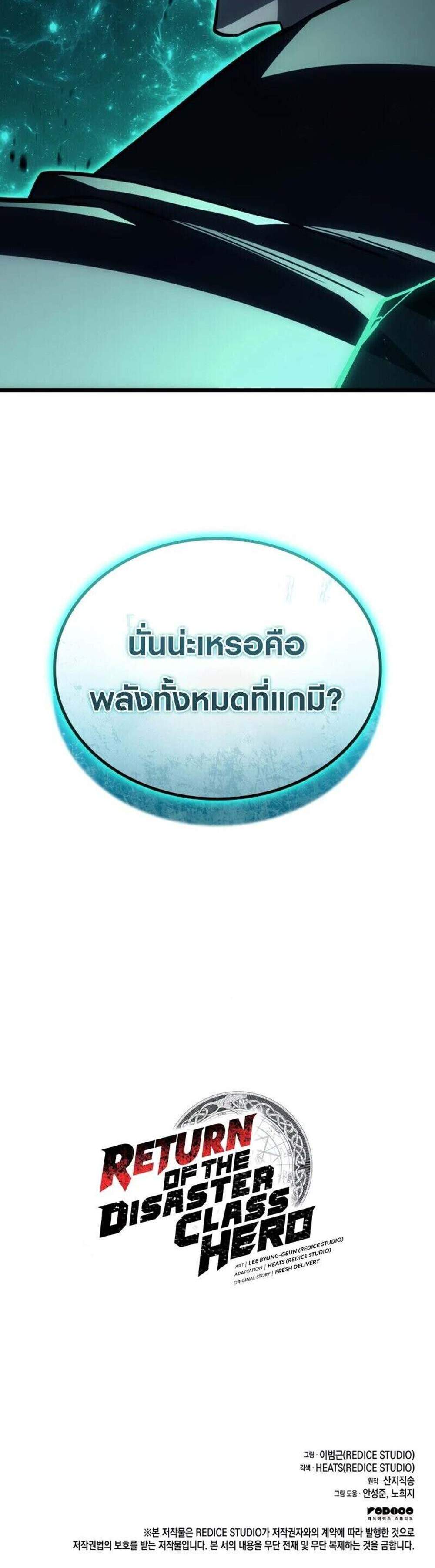 The Return of The Disaster-Class Hero แปลไทย