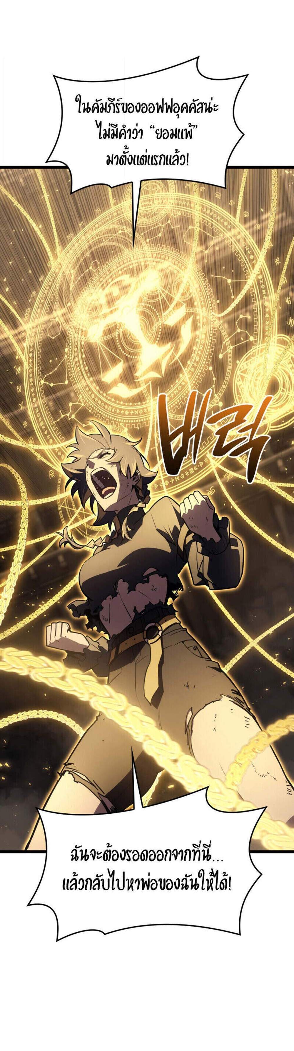 The Return of The Disaster-Class Hero แปลไทย