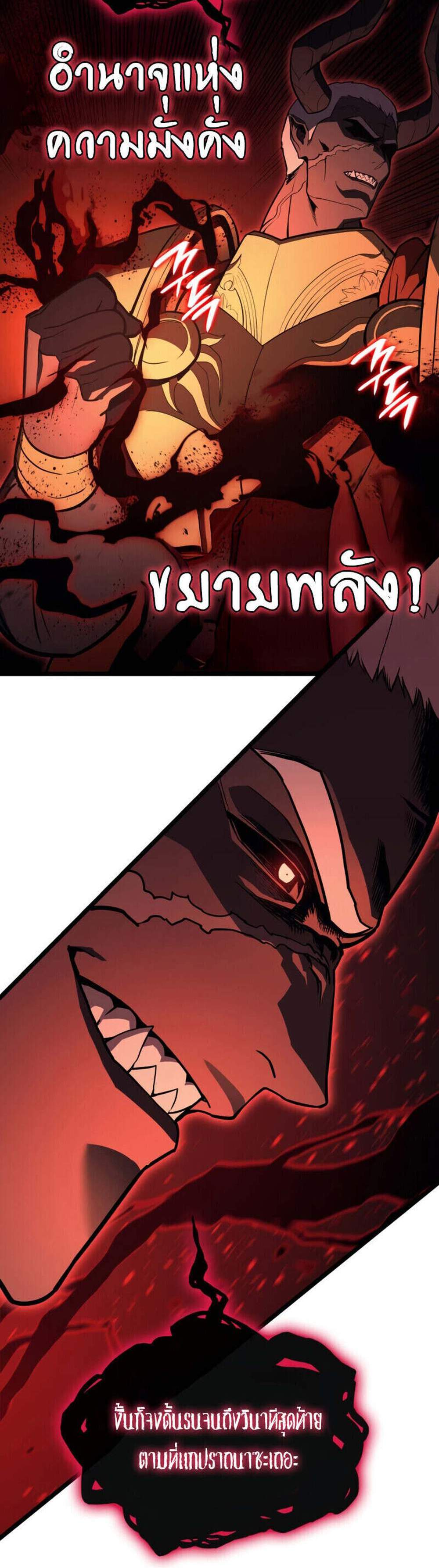 The Return of The Disaster-Class Hero แปลไทย