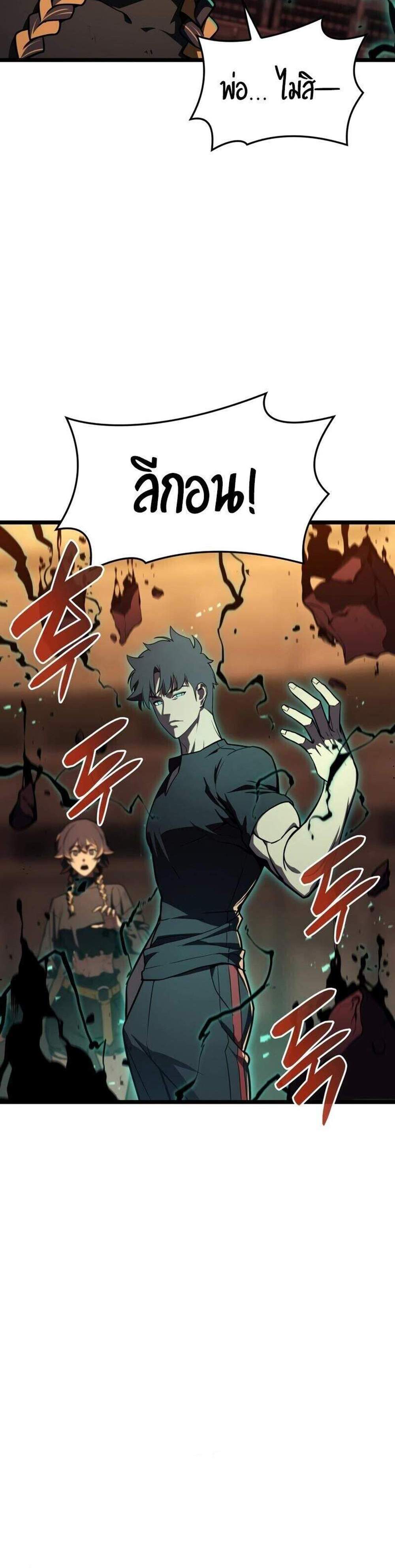 The Return of The Disaster-Class Hero แปลไทย