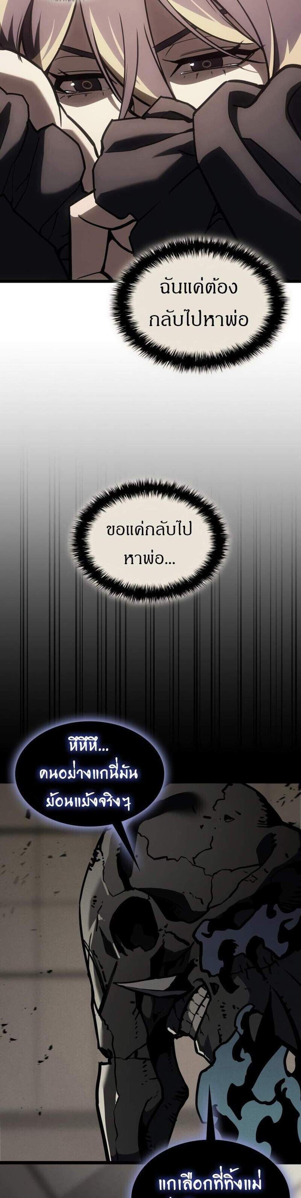 The Return of The Disaster-Class Hero แปลไทย