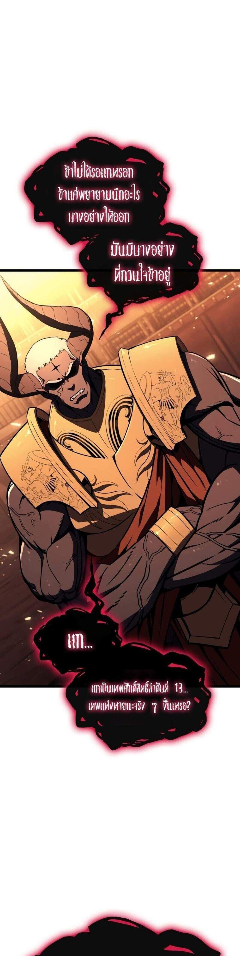 The Return of The Disaster-Class Hero แปลไทย