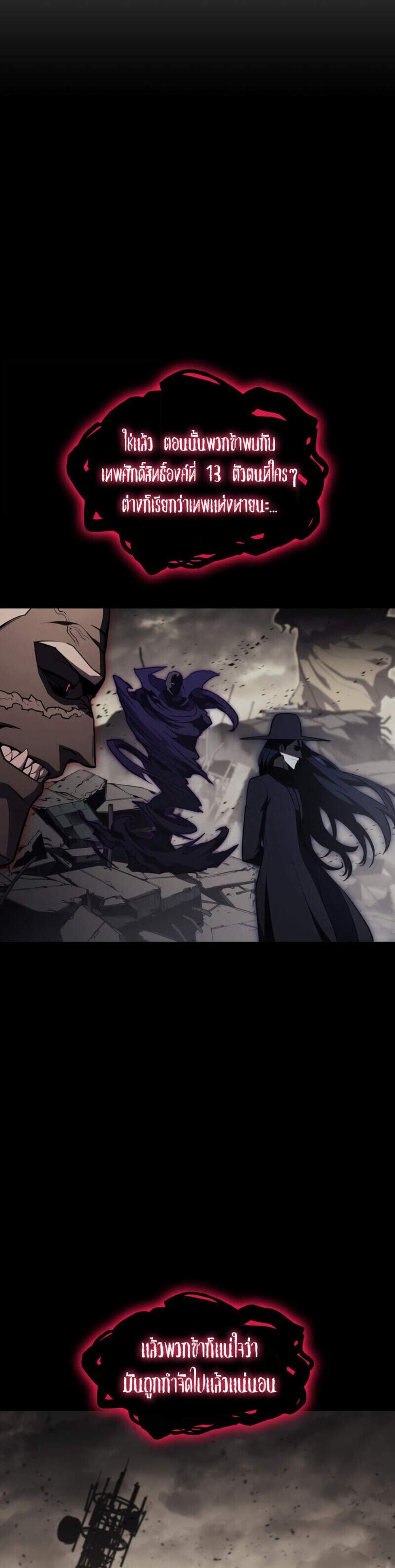 The Return of The Disaster-Class Hero แปลไทย