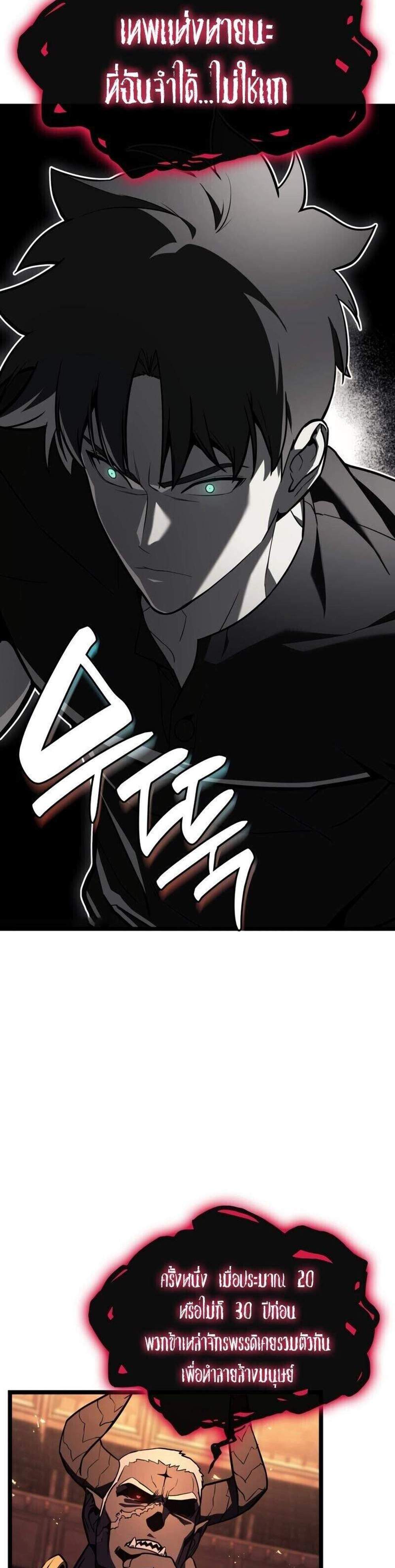 The Return of The Disaster-Class Hero แปลไทย
