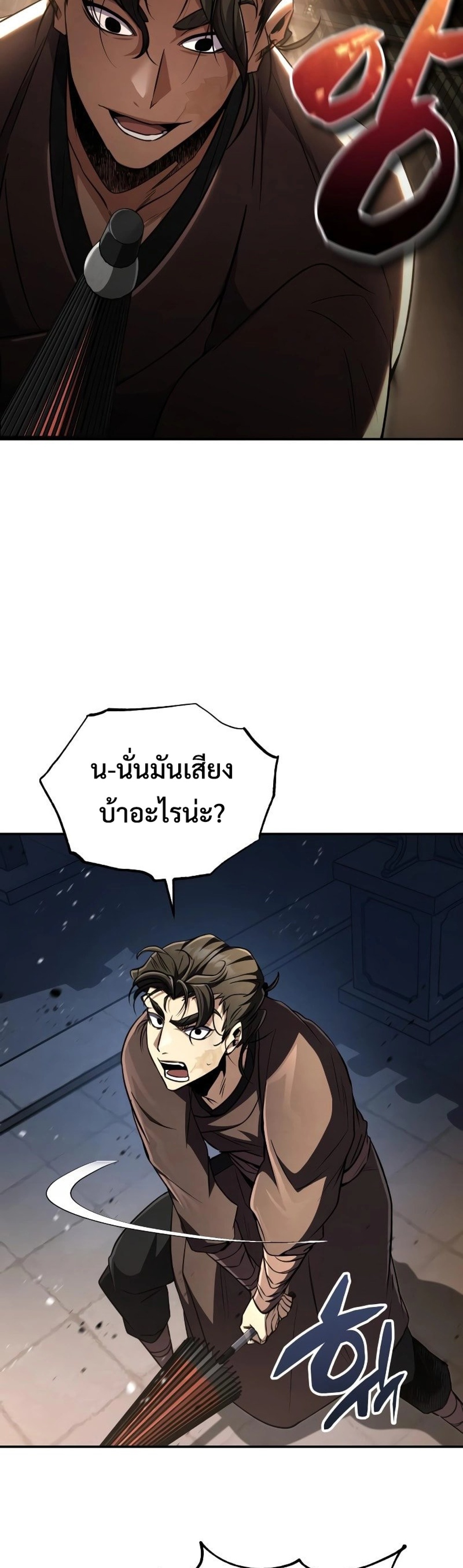Reincarnation of the Fist King แปลไทย