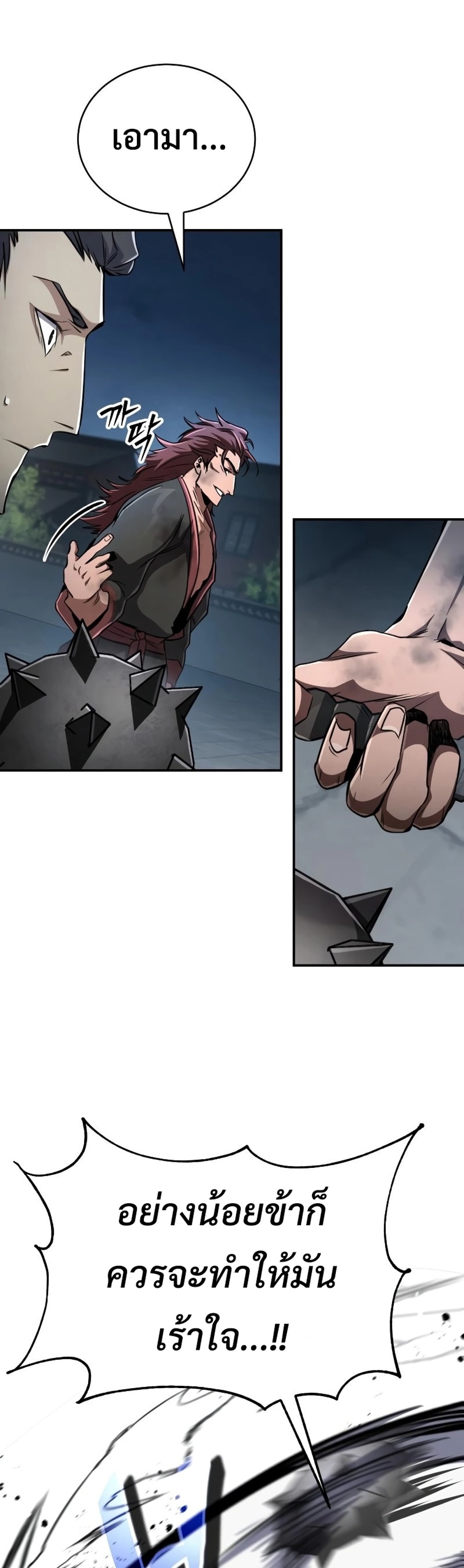 Reincarnation of the Fist King แปลไทย