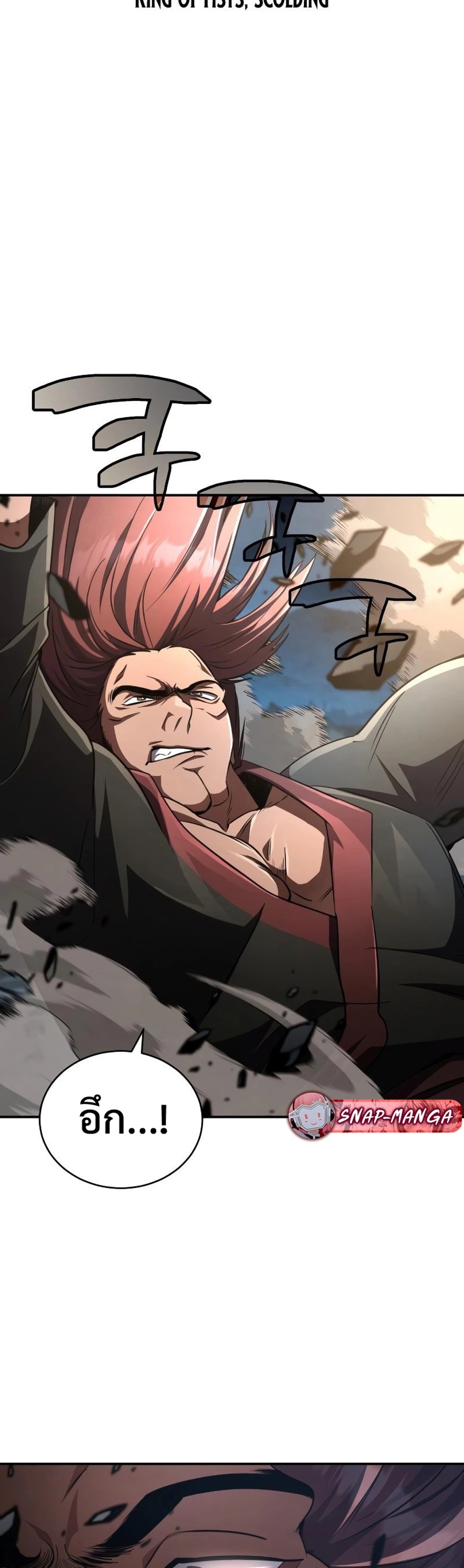 Reincarnation of the Fist King แปลไทย